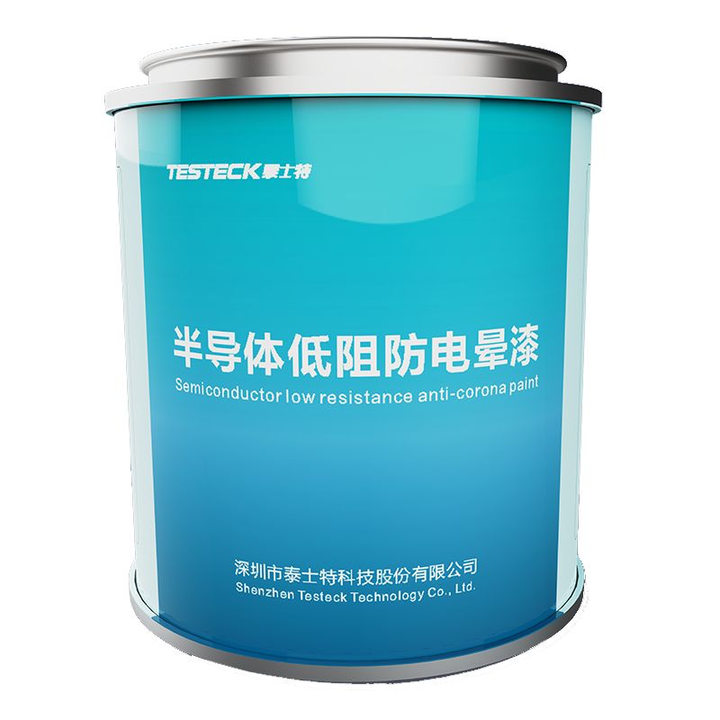 半導(dǎo)體低阻防電暈漆