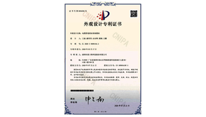 外觀設計專利證書