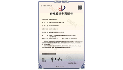 外觀設計專利證書