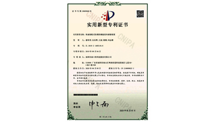 實用新型專利證書