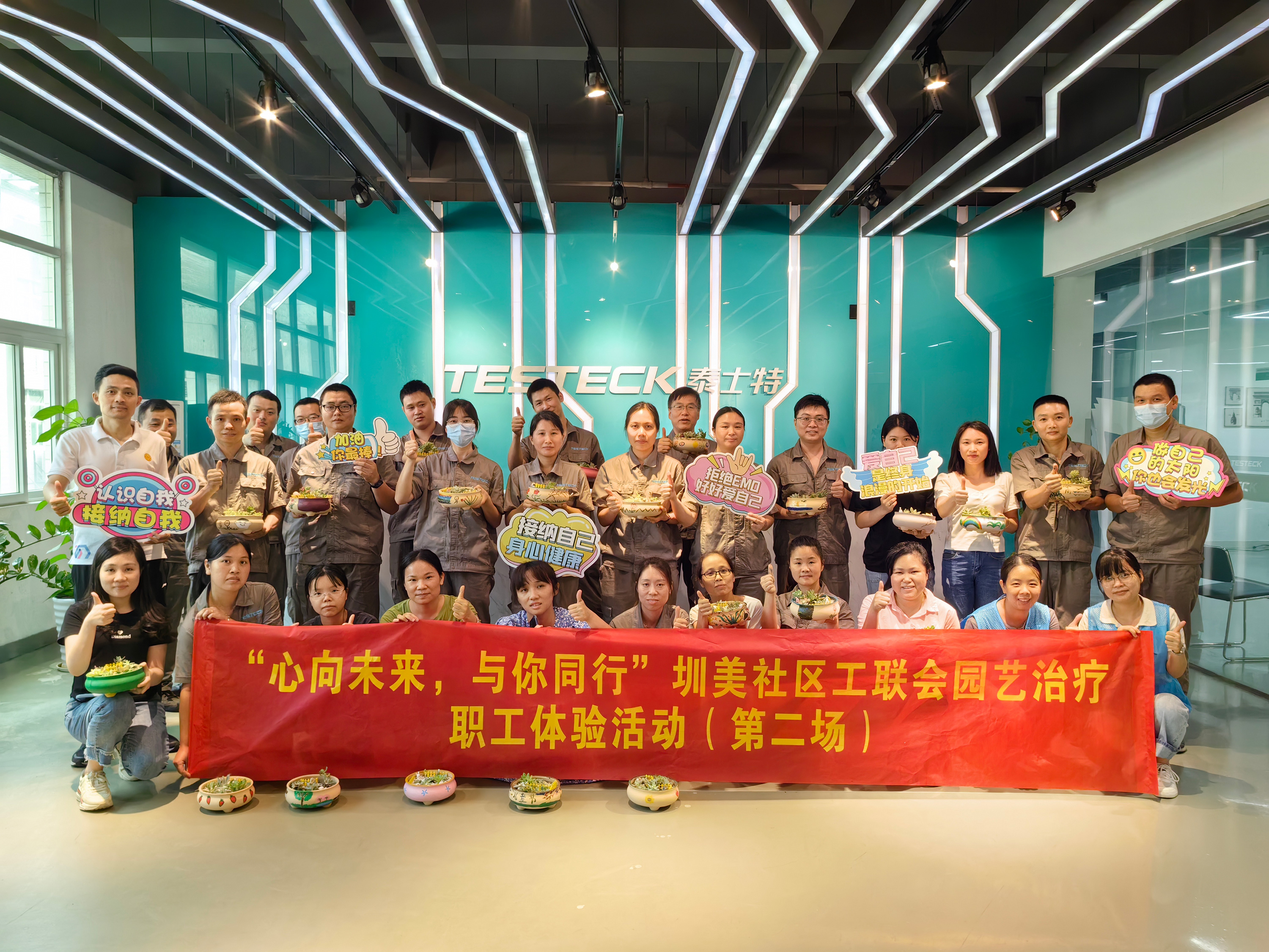 關(guān)愛職工健康|泰士特開展“心向未來，與你同行”園藝治療職