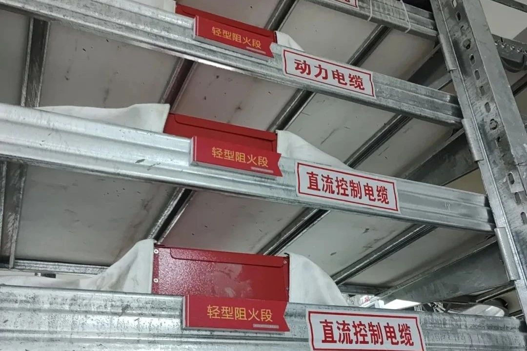 核電站必備：輕型阻火段如何保障電纜橋架的防火安全？